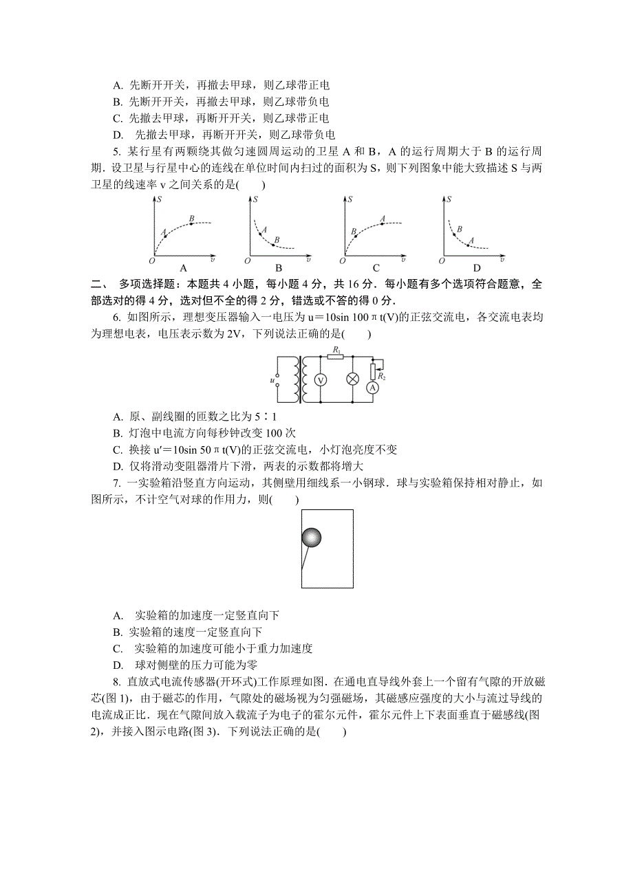 《发布》江苏省苏锡常镇四市2019届高三第三次模拟考试 物理 WORD版含答案.docx_第2页