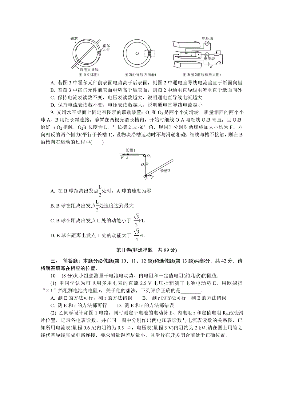 《发布》江苏省苏锡常镇四市2019届高三第三次模拟考试 物理 WORD版含答案.docx_第3页