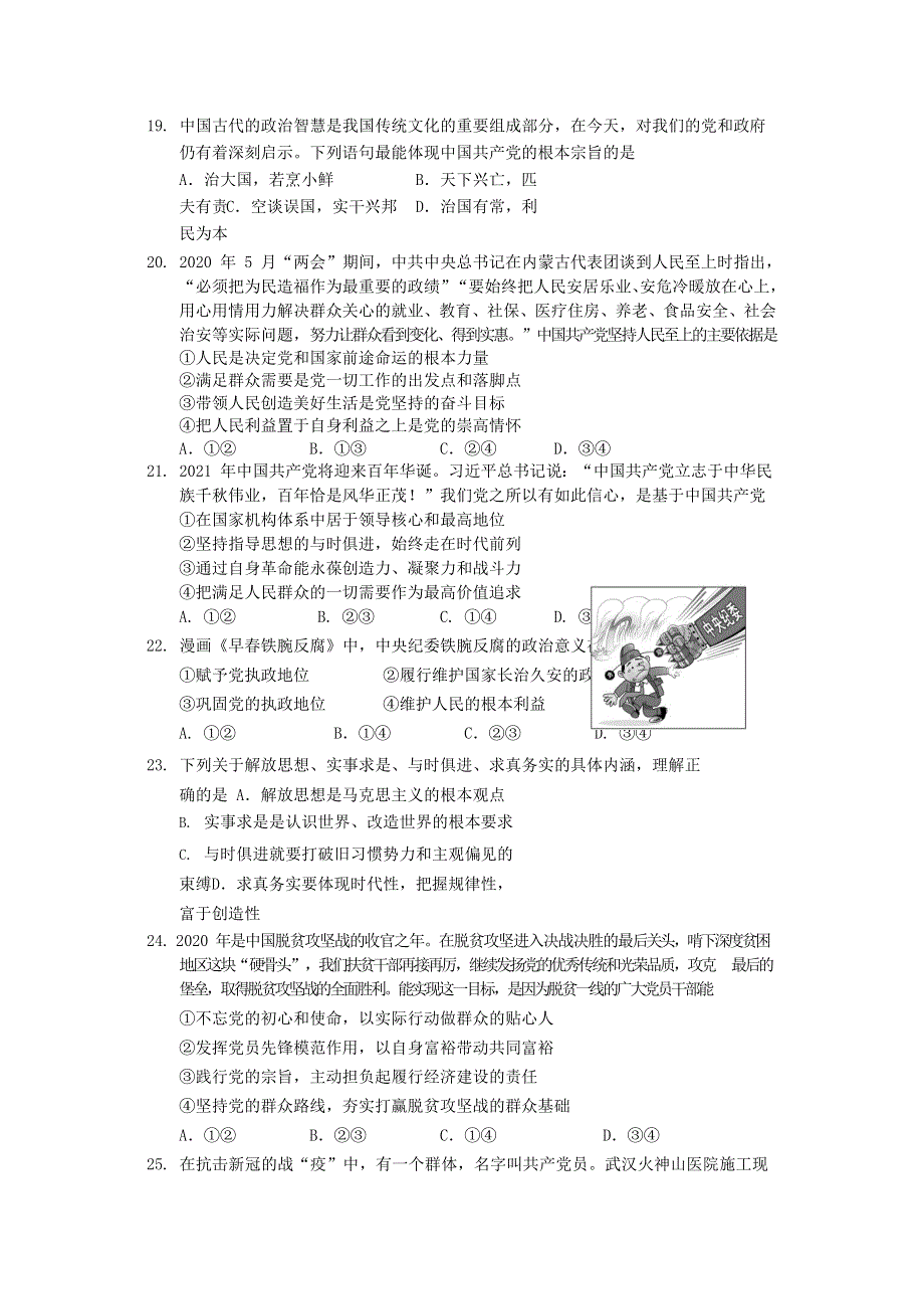 《发布》浙江省绍兴市诸暨中学2020-2021学年高一下学期4月期中考试（学考）政治试题 WORD版含答案.docx_第3页