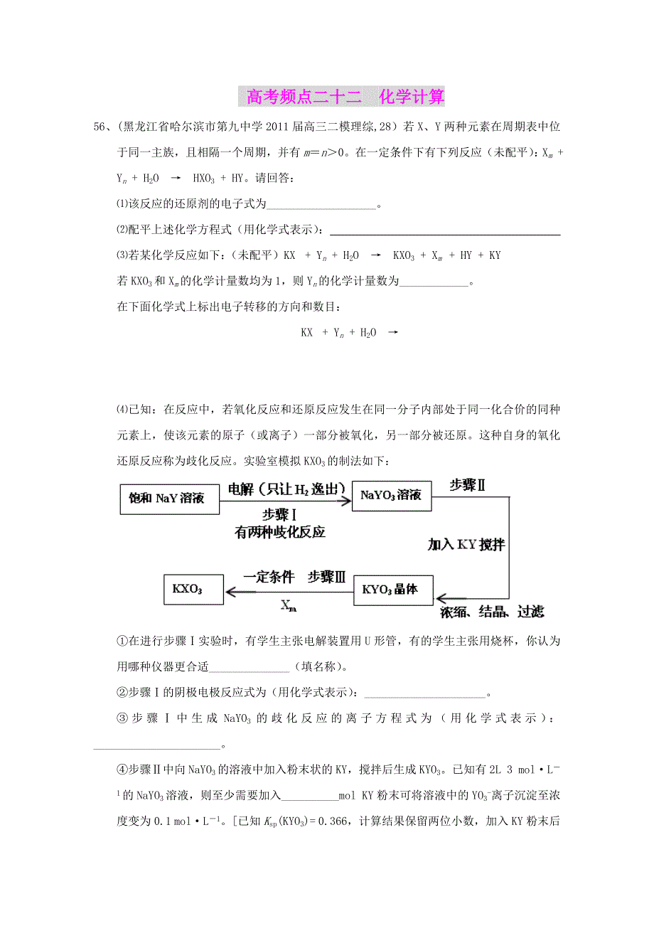 2011全国名校3-5月化学模拟题分类汇编：高考频点二十二化学计算.doc_第1页