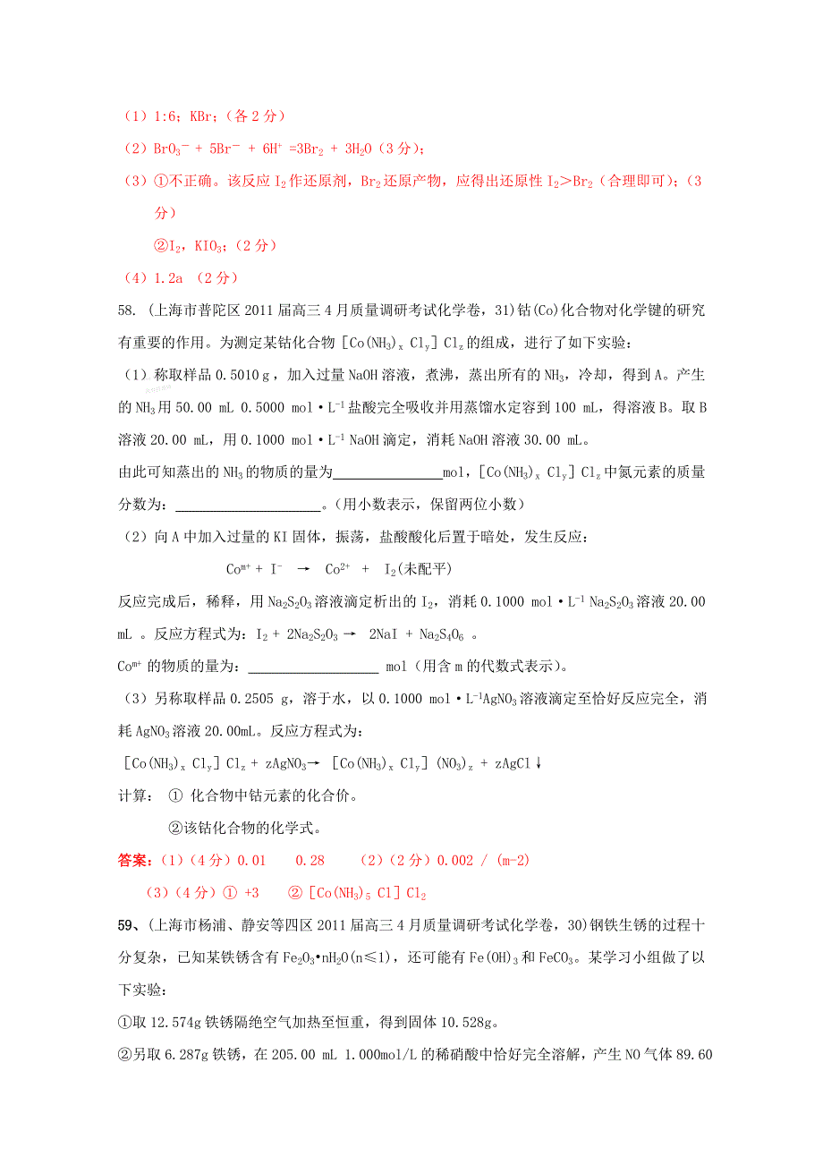 2011全国名校3-5月化学模拟题分类汇编：高考频点二十二化学计算.doc_第3页