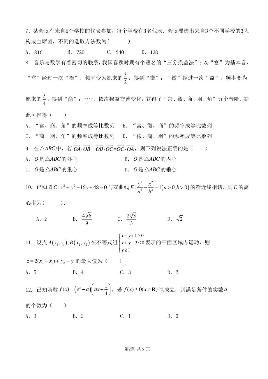 陕西省宝鸡市千阳中学2021届高三下学期5月第13次适应性检测数学（理）试题2021-5-31 PDF版含答案.pdf_第2页