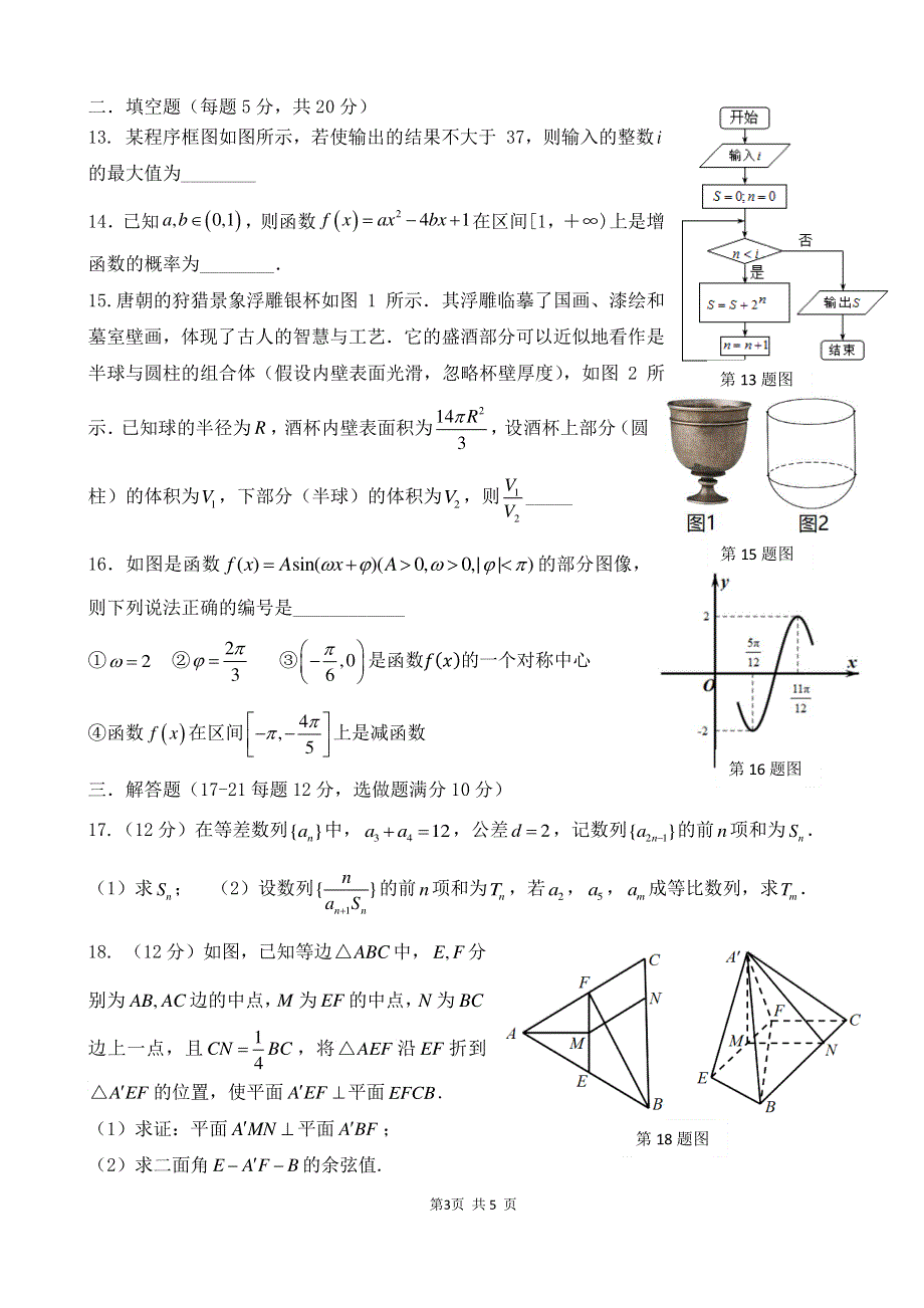 陕西省宝鸡市千阳中学2021届高三下学期5月第13次适应性检测数学（理）试题2021-5-31 PDF版含答案.pdf_第3页