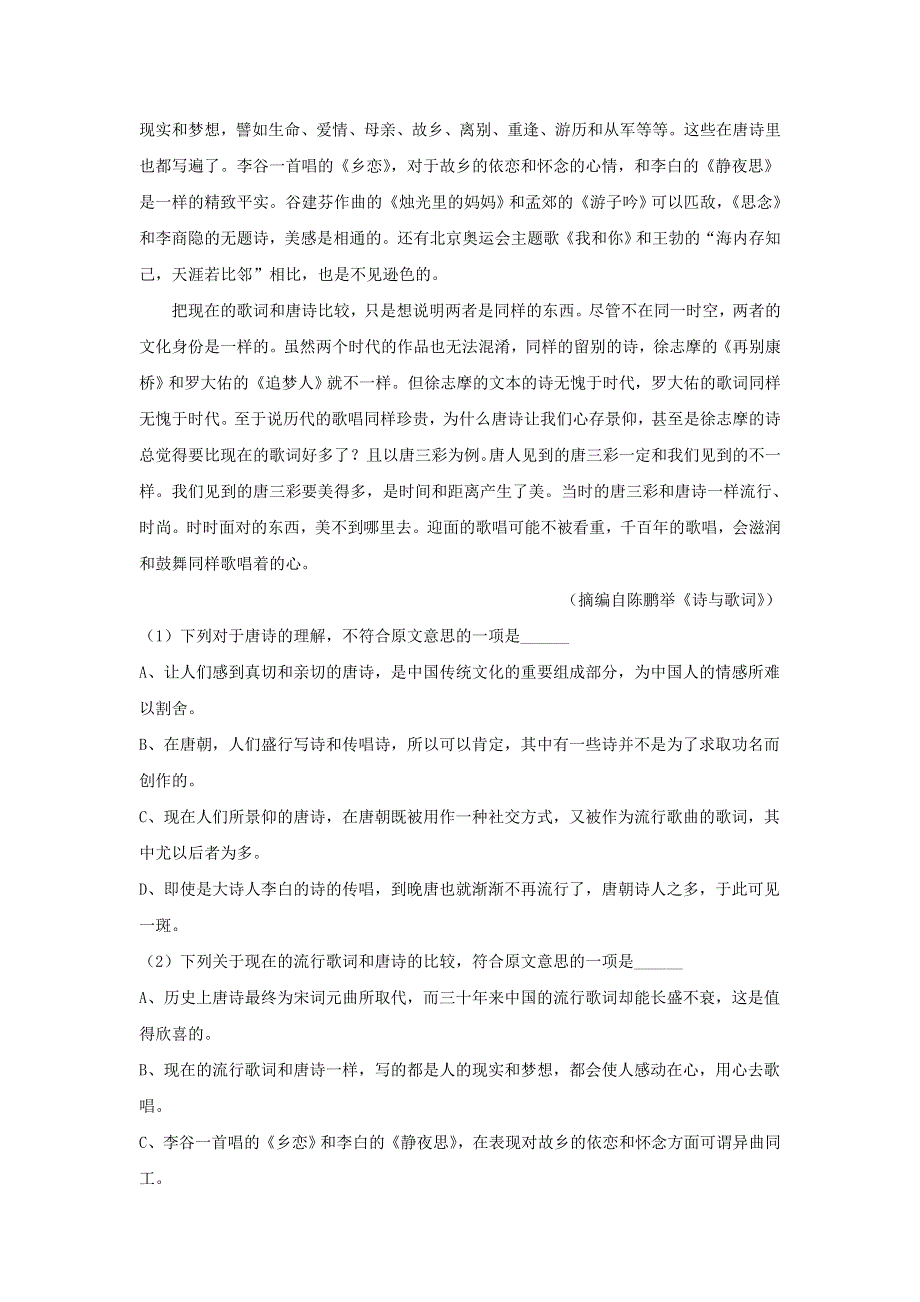 云南省昆明市官渡区2018-2019学年高一语文上学期期末考试试题（含解析）.doc_第2页