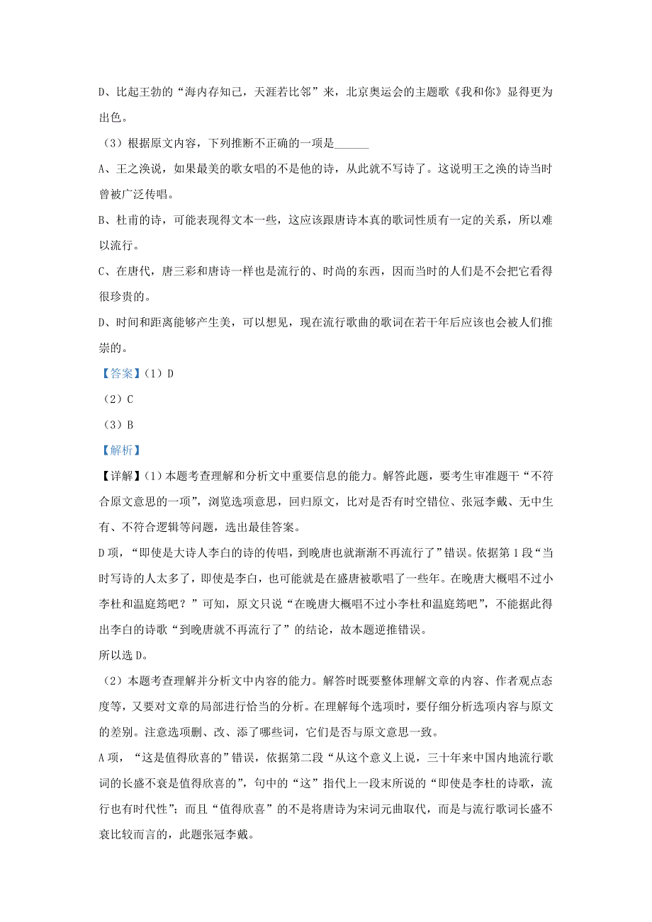 云南省昆明市官渡区2018-2019学年高一语文上学期期末考试试题（含解析）.doc_第3页