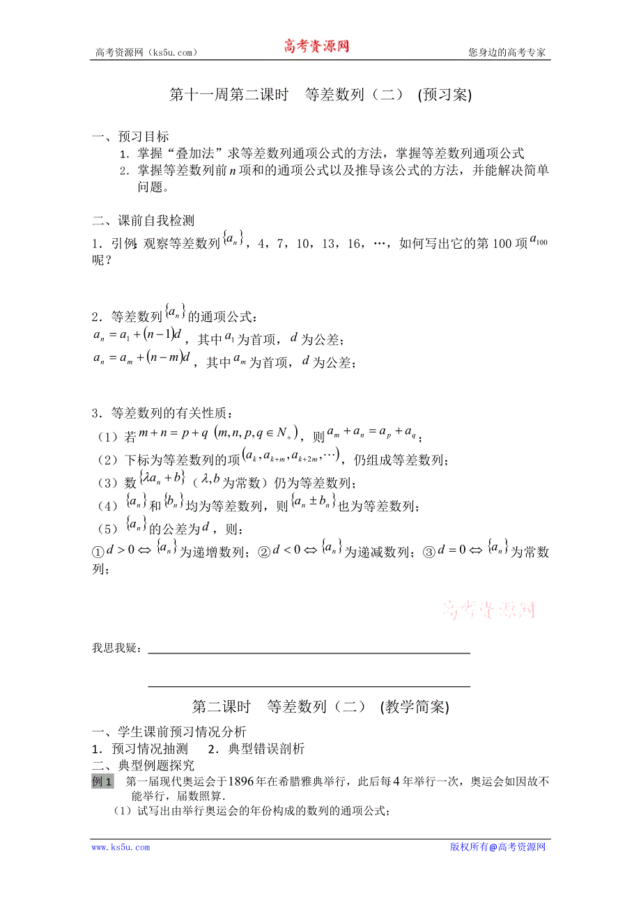 2013兴化一中高一数学学案（下学期）第十一周第二课时等差数列（二）.doc_第1页