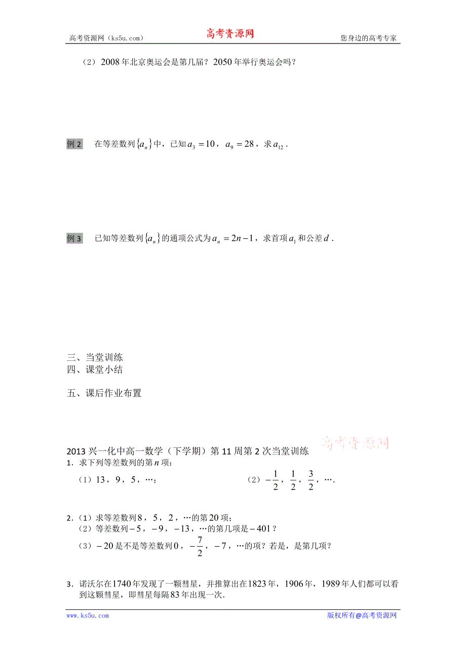 2013兴化一中高一数学学案（下学期）第十一周第二课时等差数列（二）.doc_第2页