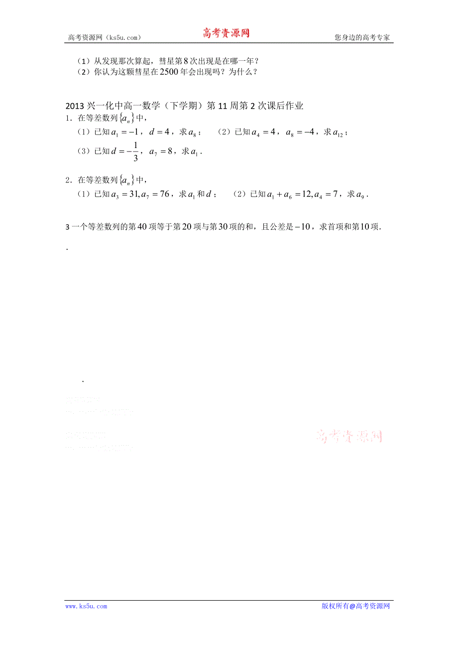 2013兴化一中高一数学学案（下学期）第十一周第二课时等差数列（二）.doc_第3页