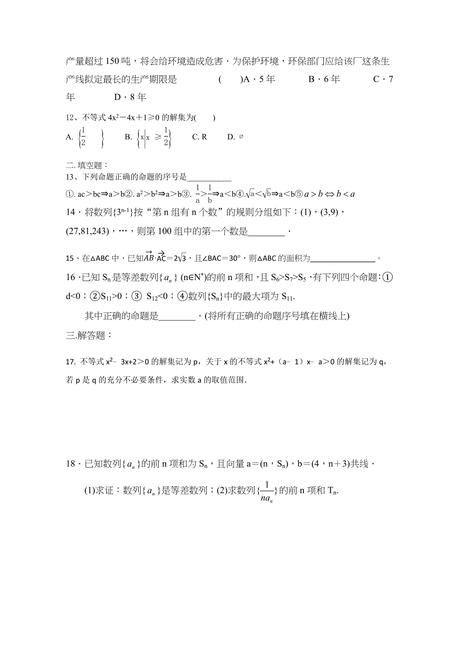 《发布》河南省正阳县第二高级中学2019-2020学年高二上学期文科数学周练（四） WORD版含答案.docx_第2页