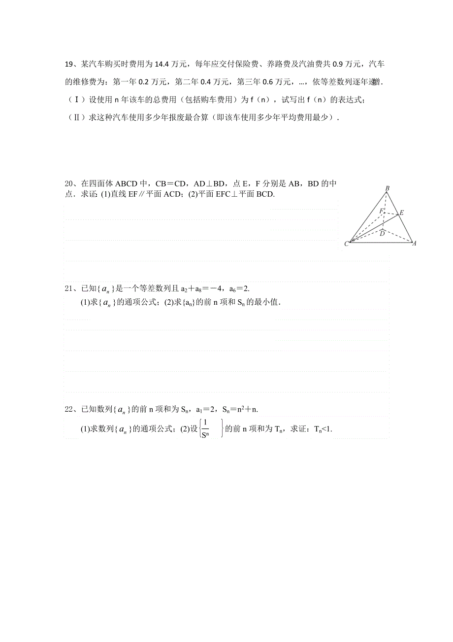 《发布》河南省正阳县第二高级中学2019-2020学年高二上学期文科数学周练（四） WORD版含答案.docx_第3页