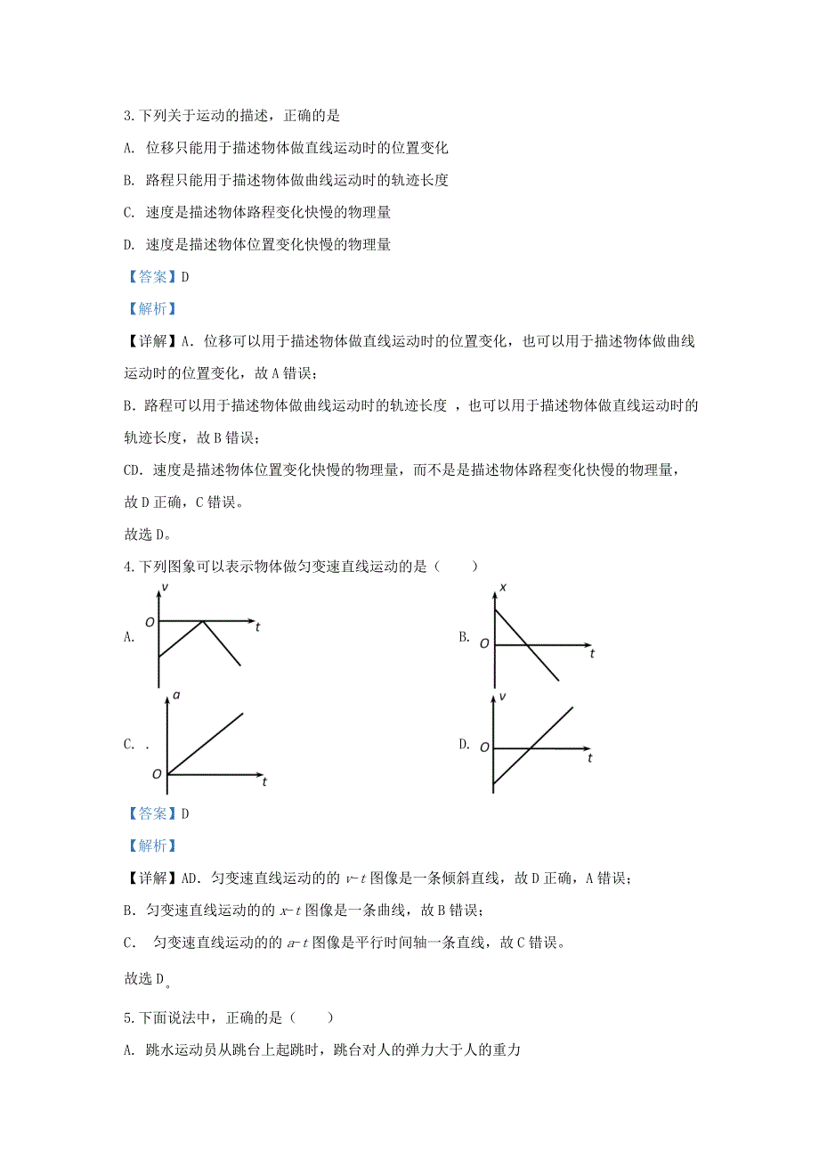 云南省昆明市官渡区2019-2020学年高一物理上学期期末考试学业水平检测试题（含解析）.doc_第2页