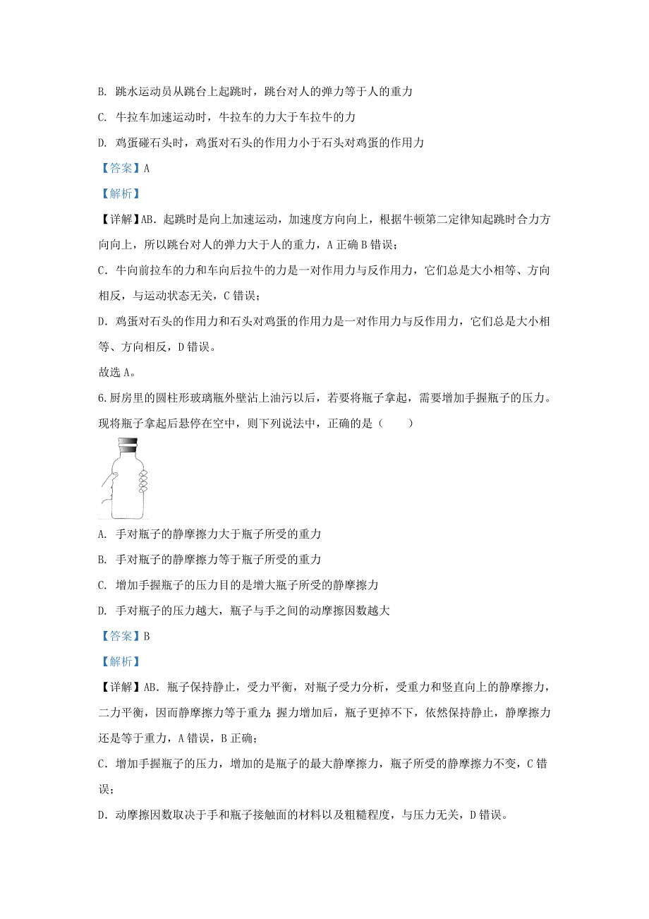 云南省昆明市官渡区2019-2020学年高一物理上学期期末考试学业水平检测试题（含解析）.doc_第3页