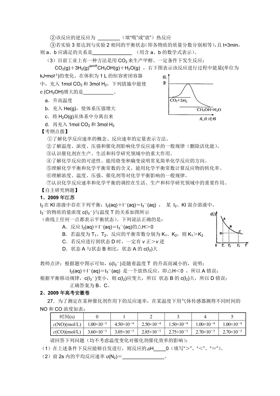 2011兴化市高三化学二轮复习指导性教案：专题二化学反应速率与化学平衡.doc_第2页