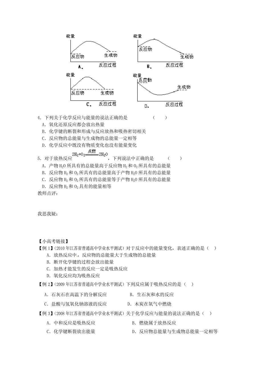 2011兴化市高中化学学业水平测试复习教学案一体化：第二章（人教版必修2）.doc_第2页