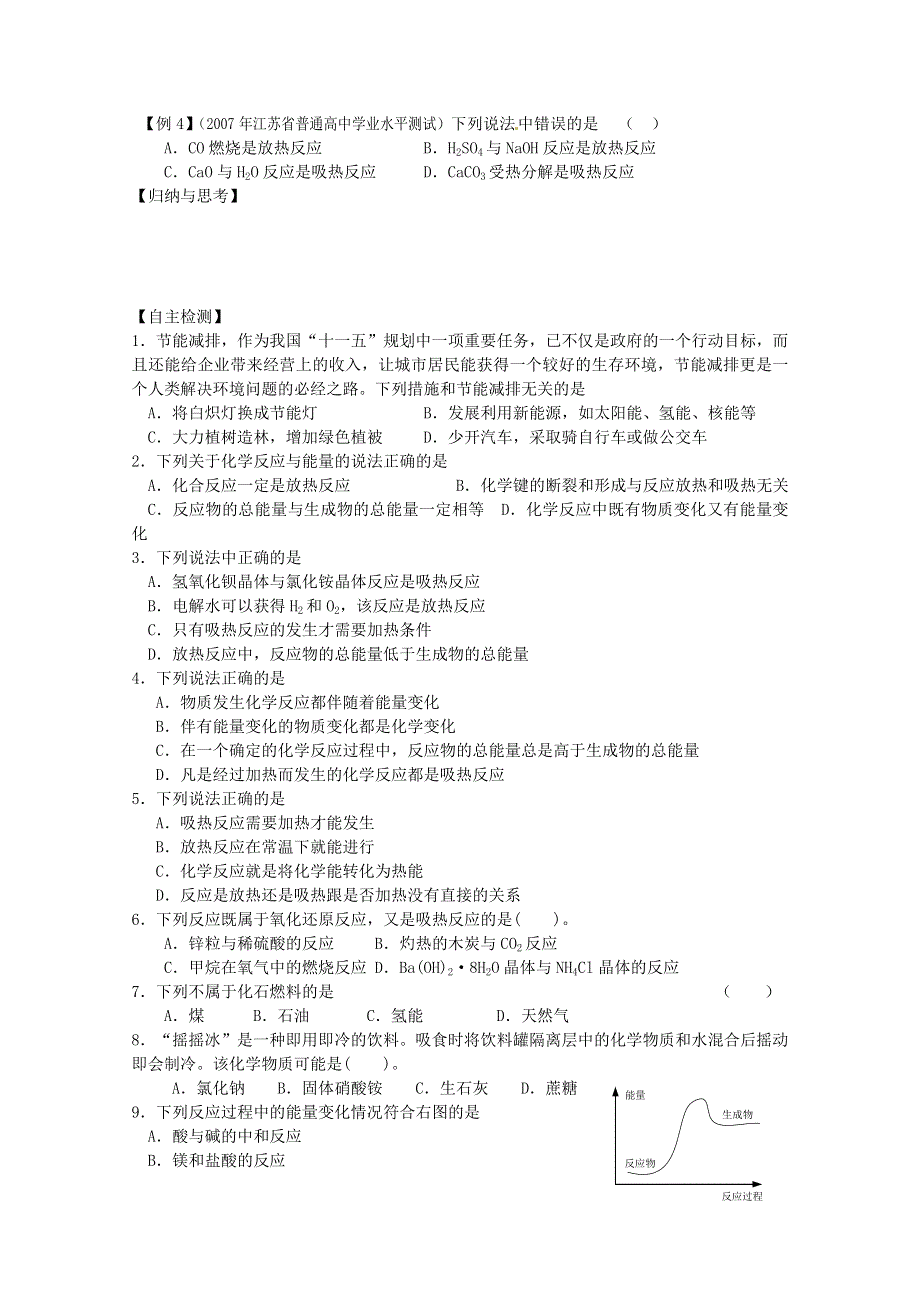 2011兴化市高中化学学业水平测试复习教学案一体化：第二章（人教版必修2）.doc_第3页