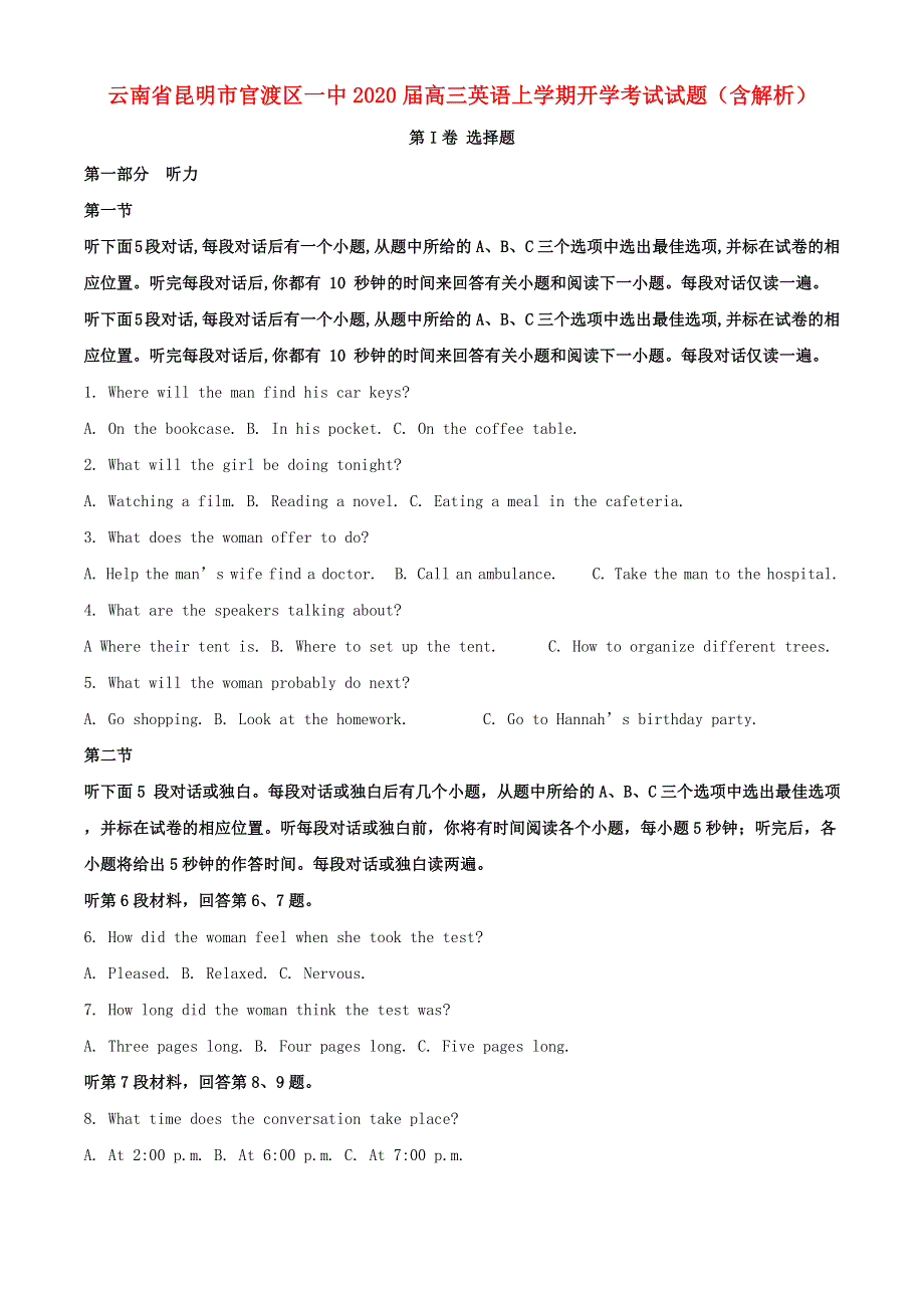 云南省昆明市官渡区一中2020届高三英语上学期开学考试试题（含解析）.doc_第1页