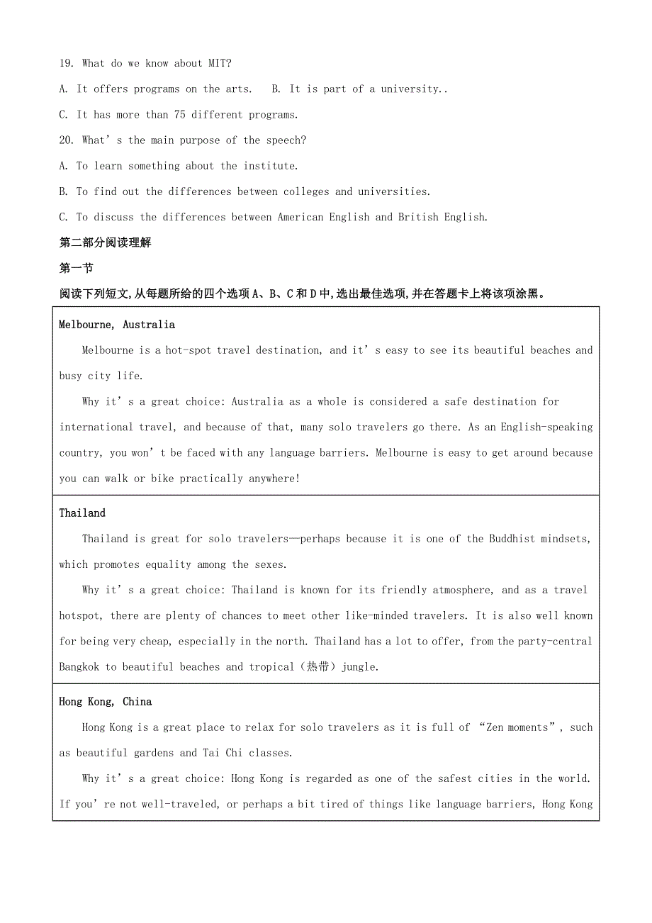 云南省昆明市官渡区一中2020届高三英语上学期开学考试试题（含解析）.doc_第3页