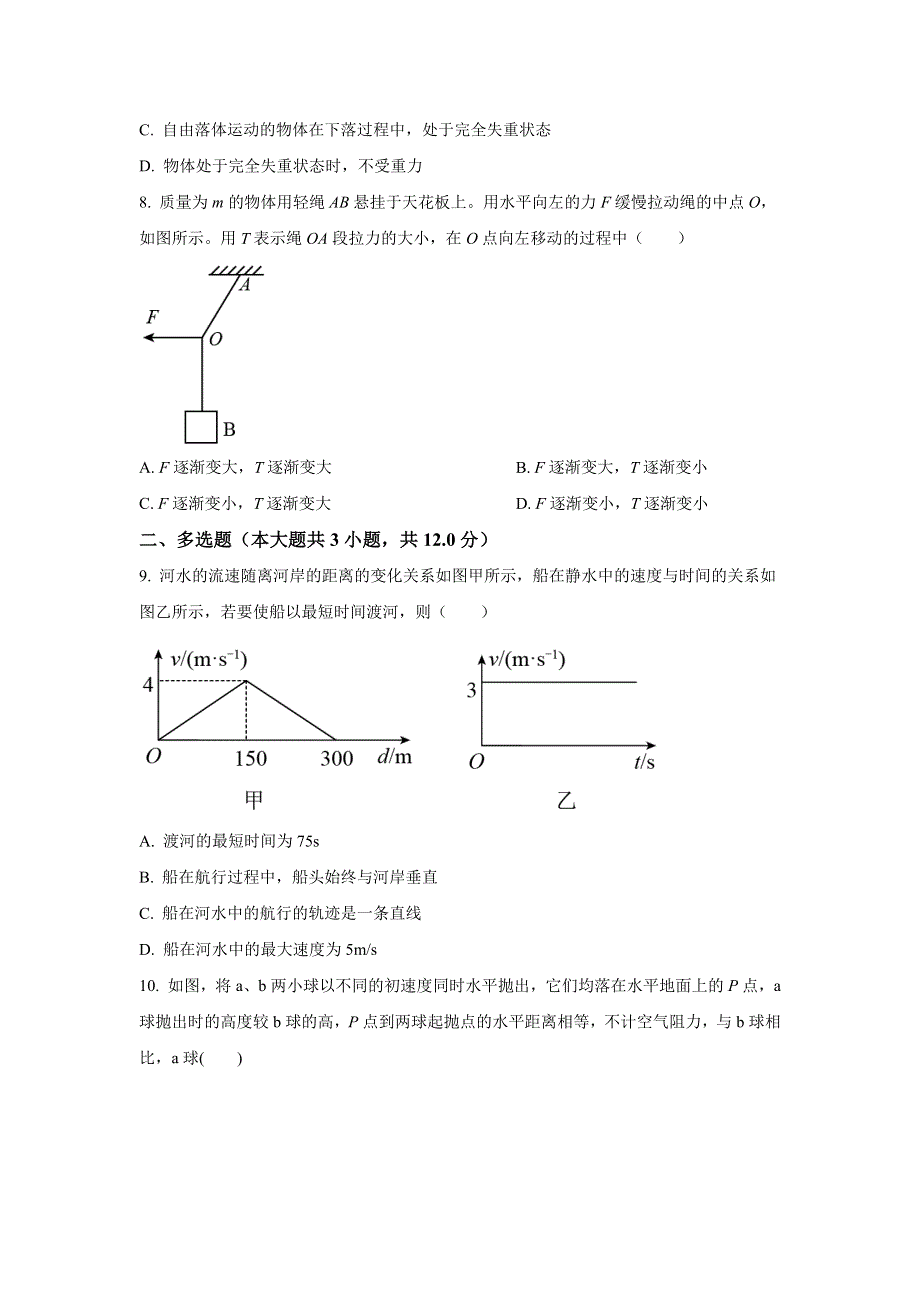 云南省昆明市官渡区云子中学长丰学校2021-2022学年高二上学期开学考试物理试题 WORD版含答案.doc_第3页