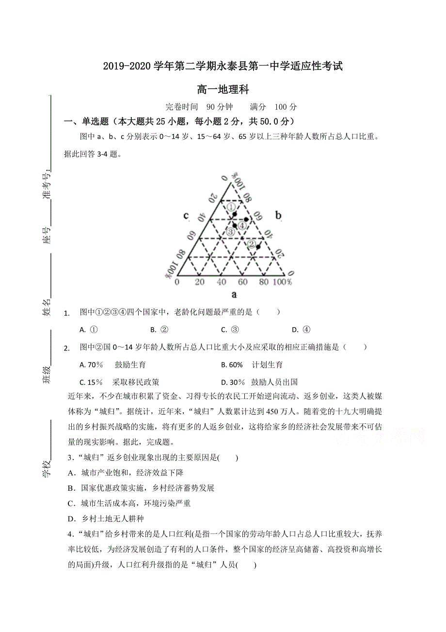 《发布》福建省永泰县第一中学2019-2020学年高一下学期期中考试 地理 WORD版含答案.docx_第1页