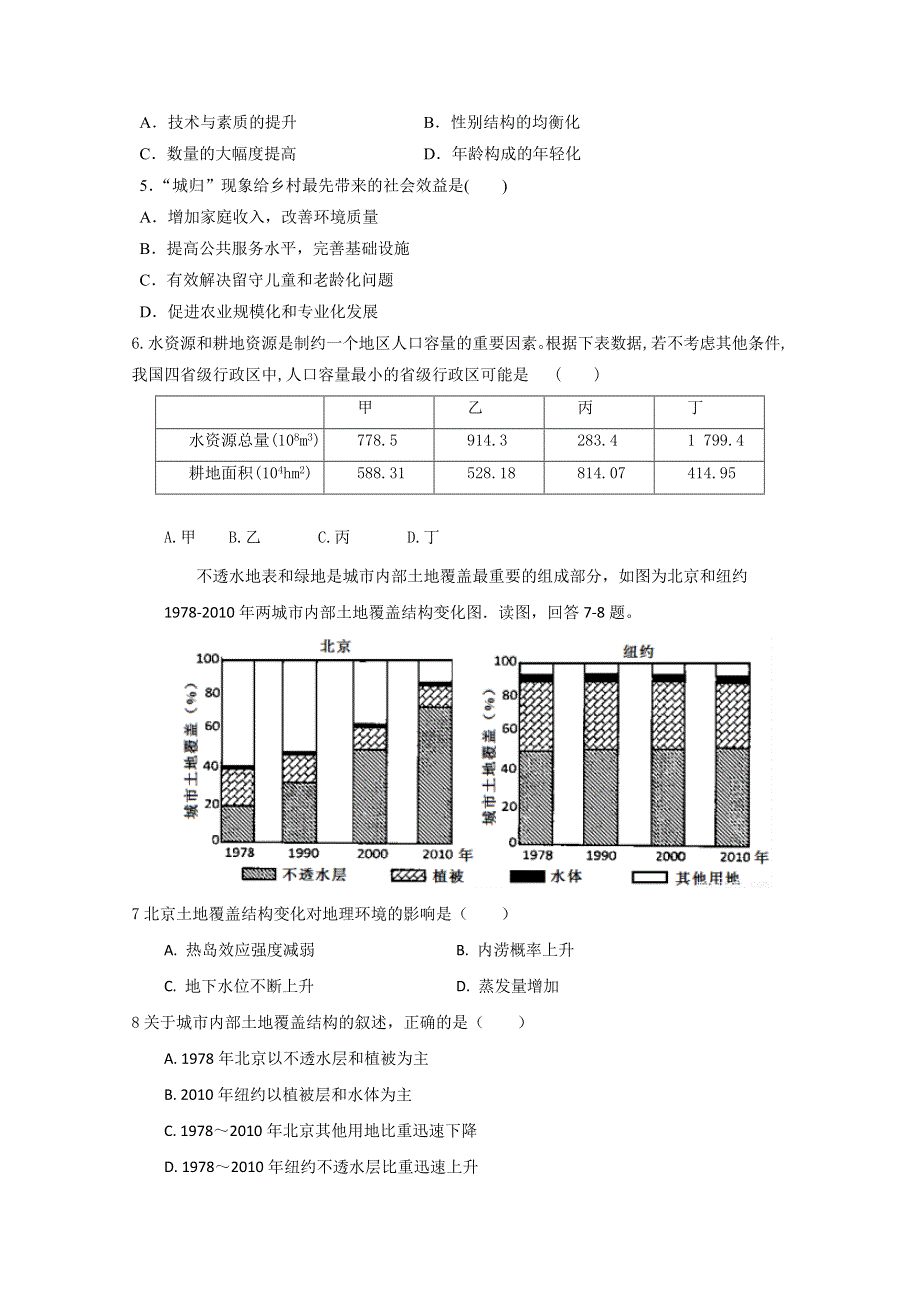 《发布》福建省永泰县第一中学2019-2020学年高一下学期期中考试 地理 WORD版含答案.docx_第2页