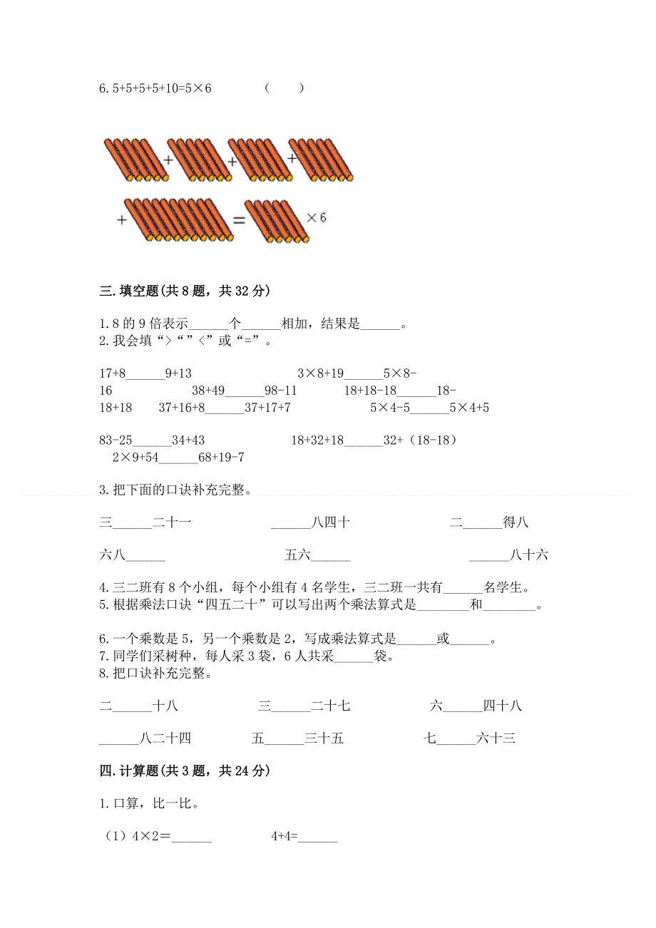 小学二年级数学知识点《表内乘法》必刷题含答案（综合题）.docx_第2页