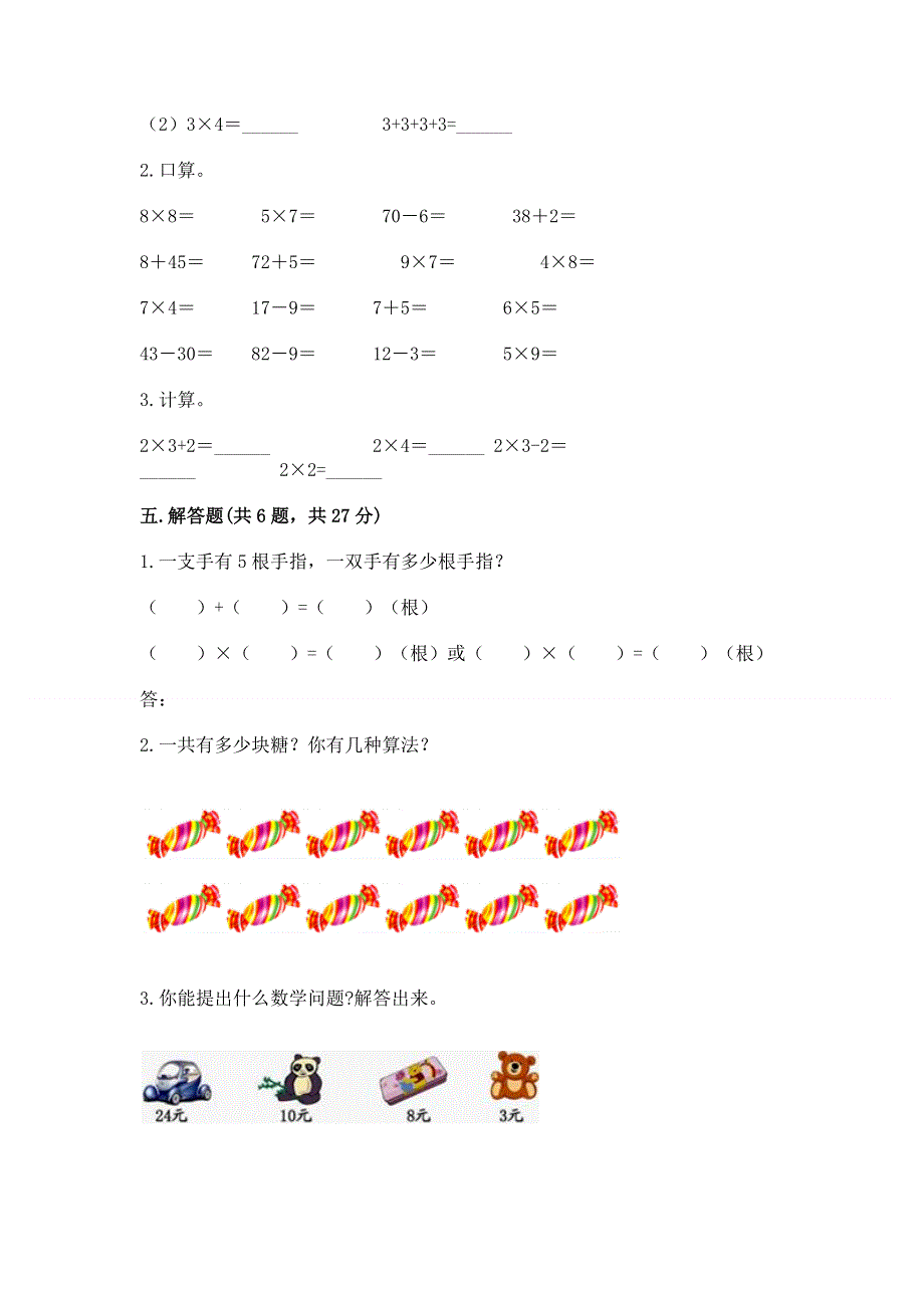 小学二年级数学知识点《表内乘法》必刷题含答案（综合题）.docx_第3页