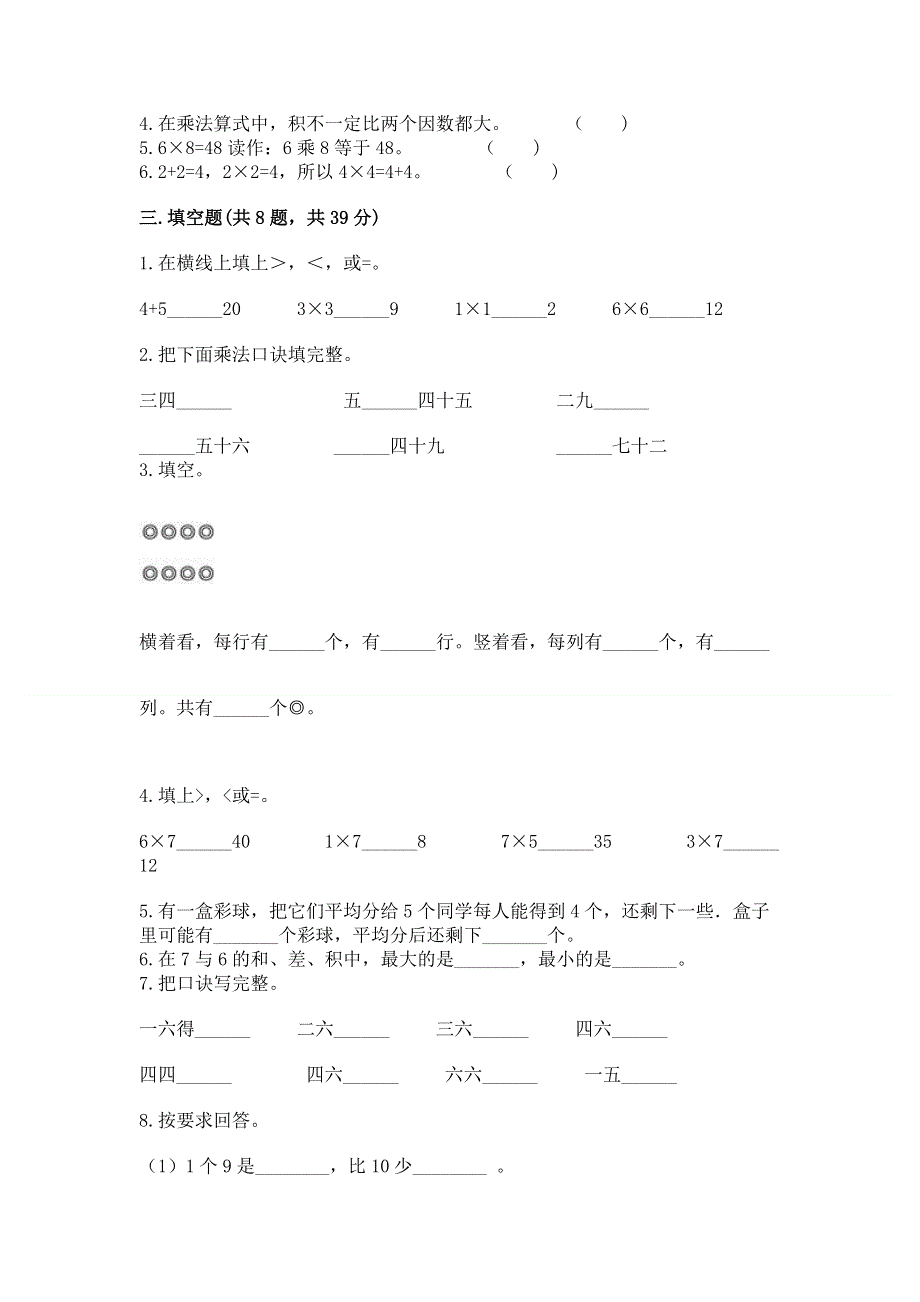 小学二年级数学知识点《表内乘法》必刷题含精品答案.docx_第2页