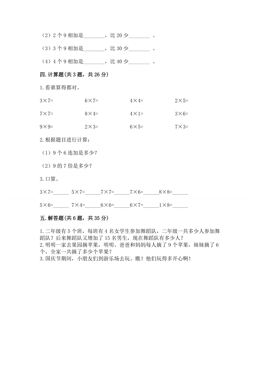 小学二年级数学知识点《表内乘法》必刷题含精品答案.docx_第3页