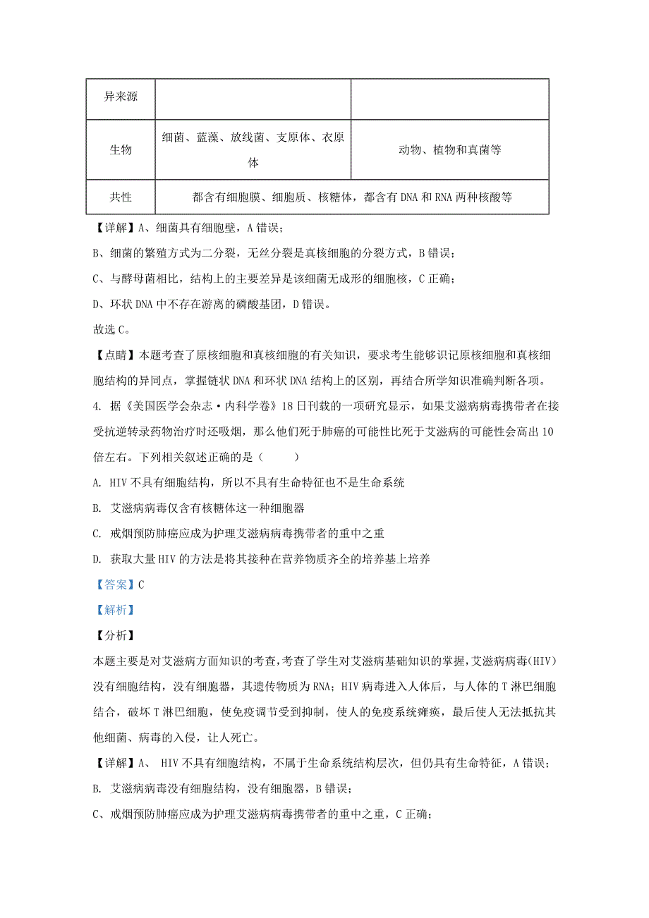 云南省昆明市官渡区一中2019-2020学年高一生物上学期期末考试试题（含解析）.doc_第3页