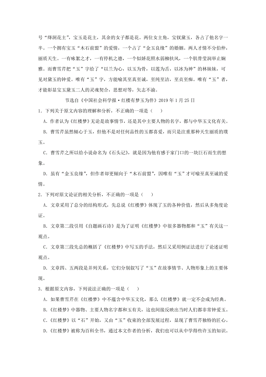 河南省平顶山市鲁山县第一高级中学2019-2020学年高一语文下学期期中试题.doc_第2页