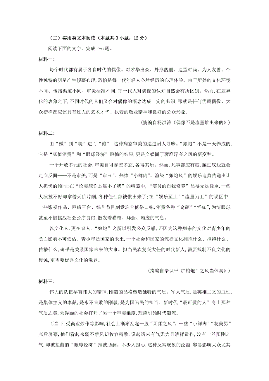 河南省平顶山市鲁山县第一高级中学2019-2020学年高一语文下学期期中试题.doc_第3页