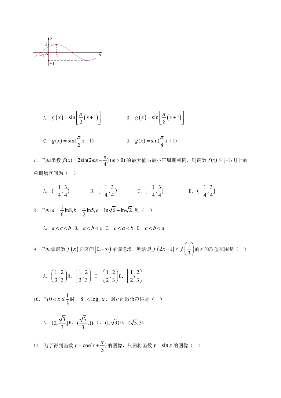 云南省昆明市官渡区一中2019-2020学年高一数学上学期期末考试试题.doc_第2页