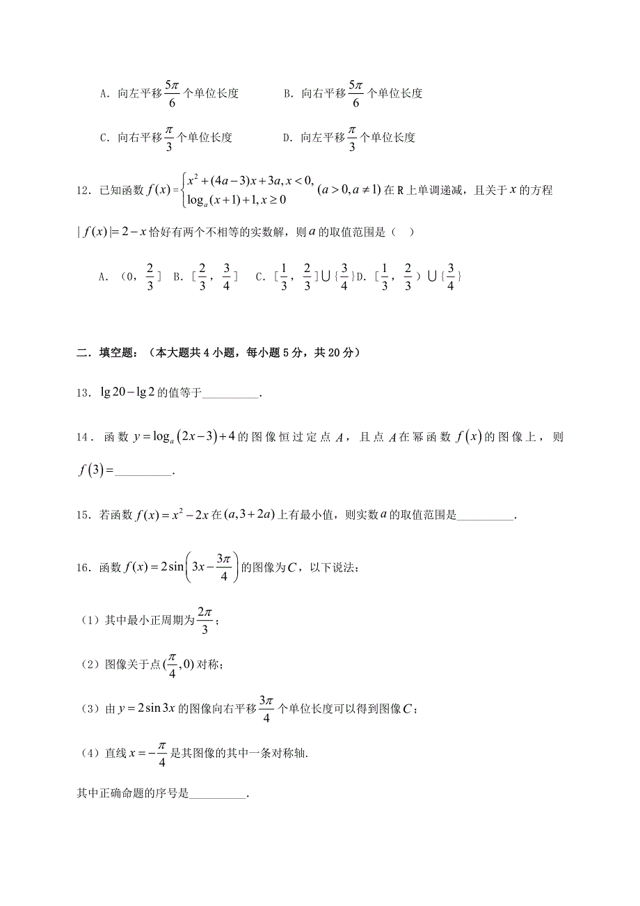 云南省昆明市官渡区一中2019-2020学年高一数学上学期期末考试试题.doc_第3页