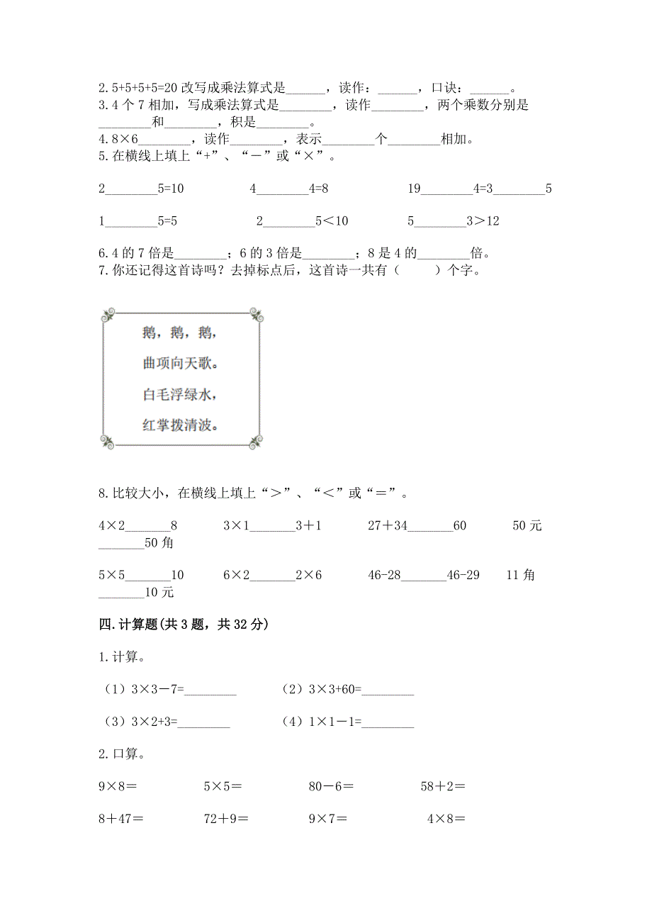 小学二年级数学知识点《表内乘法》必刷题完美版.docx_第2页