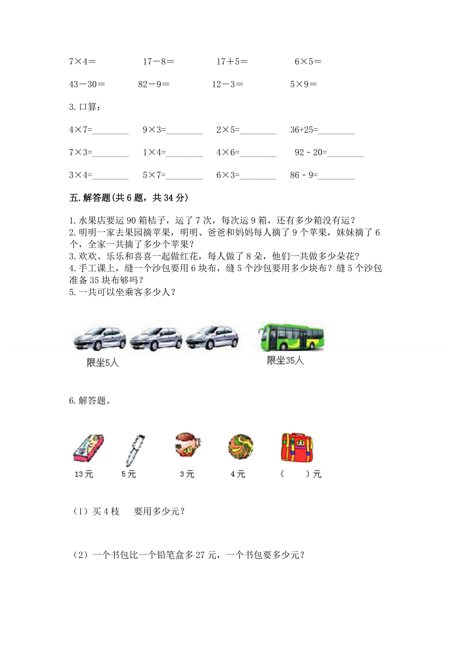 小学二年级数学知识点《表内乘法》必刷题完美版.docx_第3页