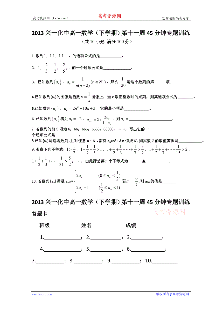 2013兴化一中高一数学（下学期）第十一周45分钟专题训练.doc_第1页