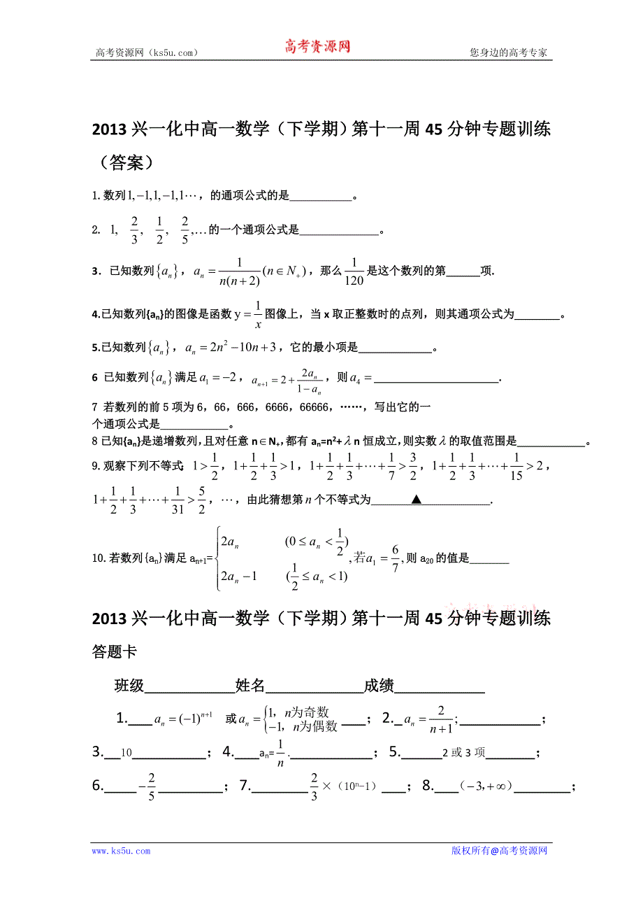 2013兴化一中高一数学（下学期）第十一周45分钟专题训练.doc_第2页