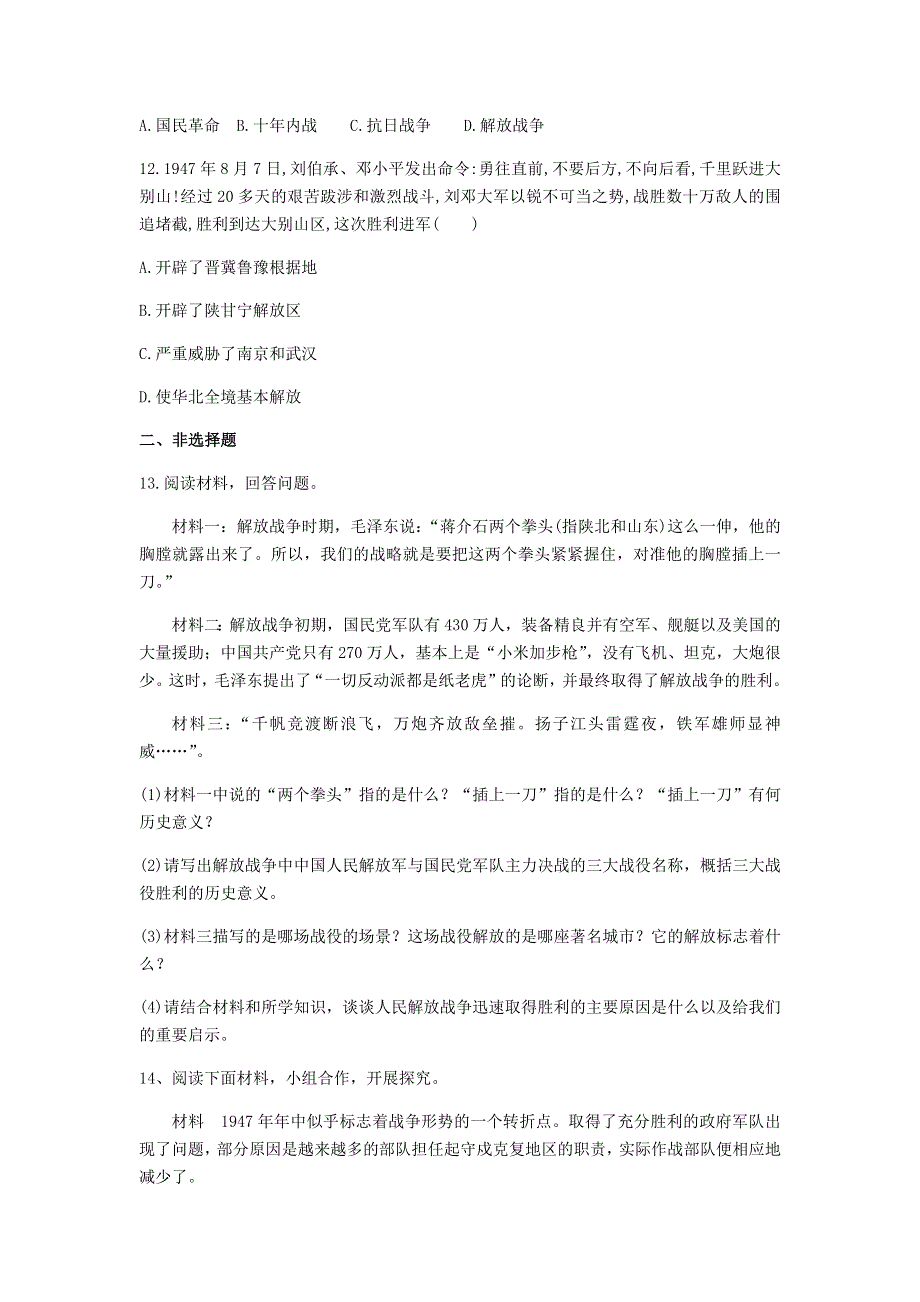 2020-2021学年八年级历史上册 第七单元 人民解放战争 第24课 人民解放战争的胜利练习题 新人教版.docx_第3页