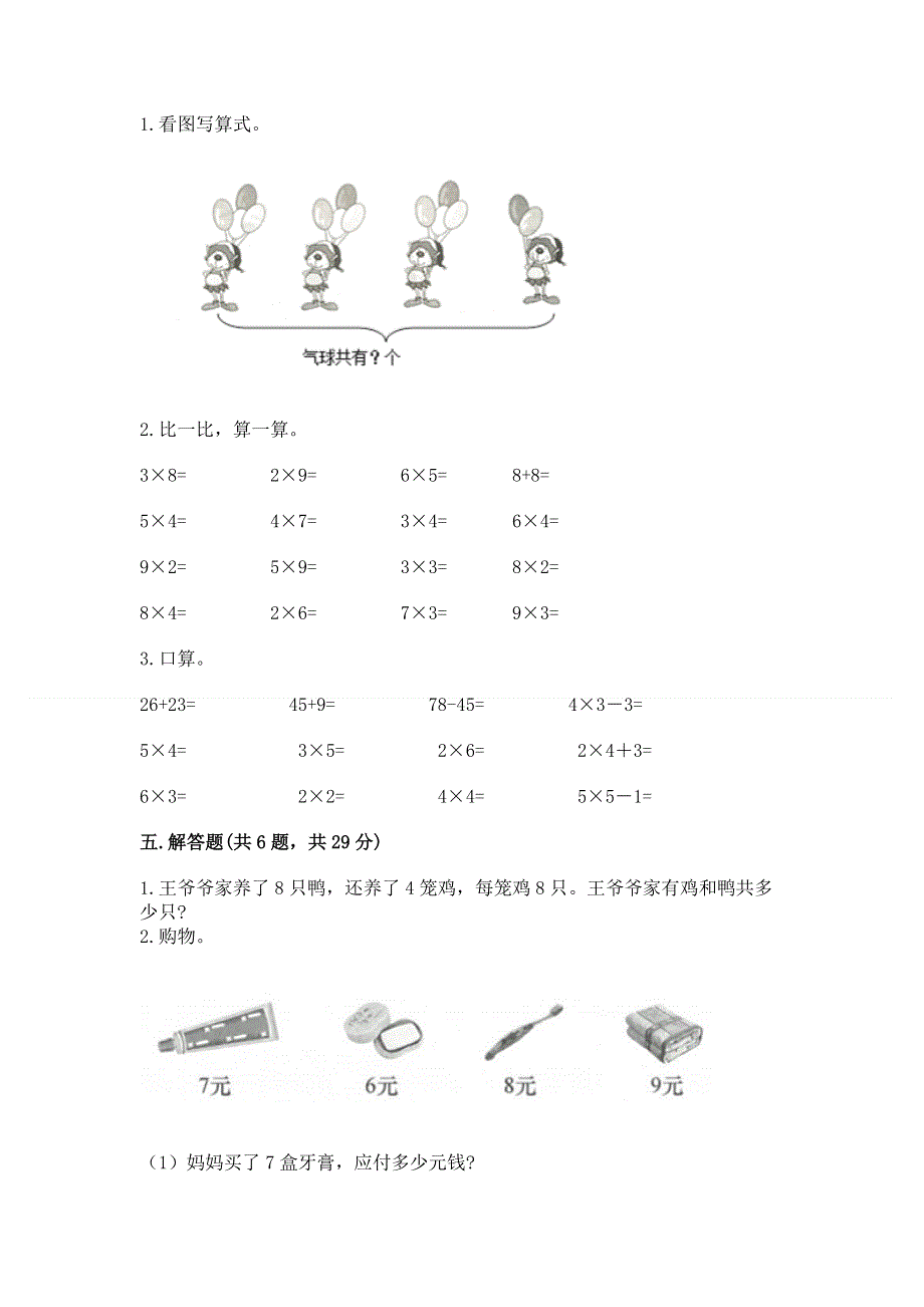 小学二年级数学知识点《表内乘法》必刷题带下载答案.docx_第3页