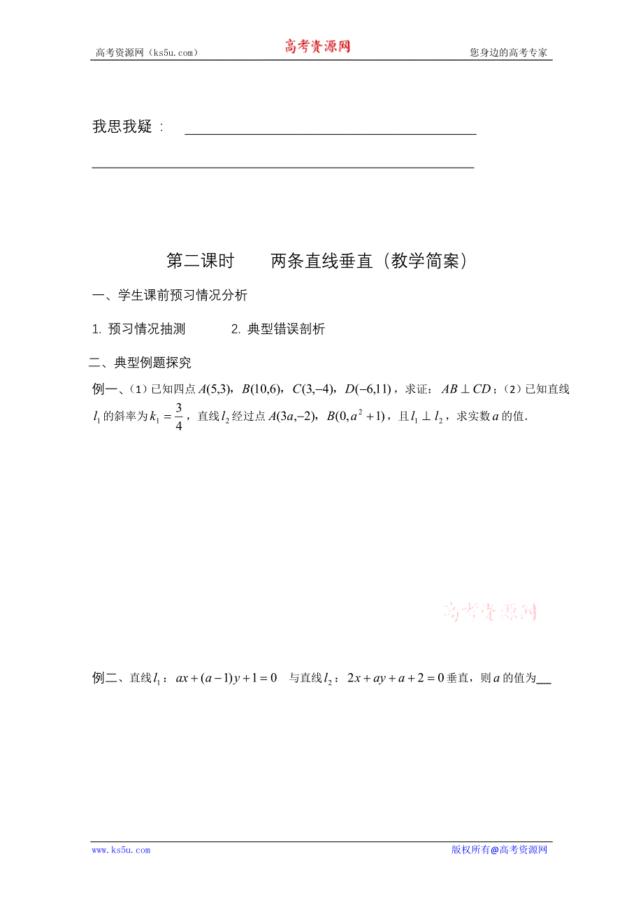 2013兴化一中高一数学学案（下学期）第四周第二课时两条直线垂直.doc_第2页