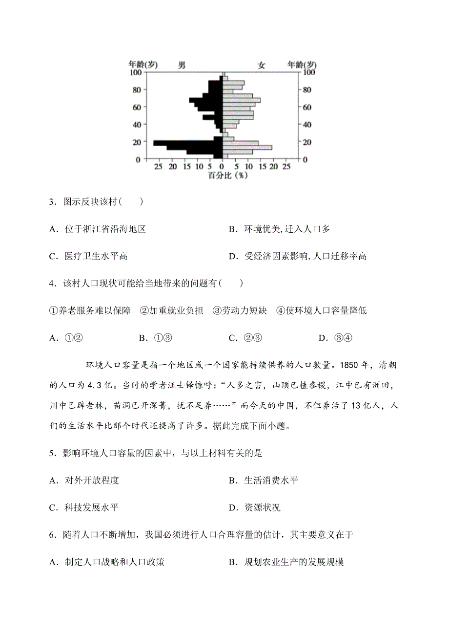 《发布》甘肃省天水一中2019-2020学年高一下学期第二学段（期末）考试地理（理）试题 WORD版含答案.docx_第2页