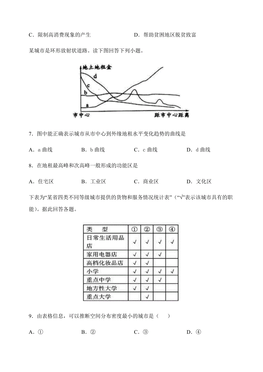 《发布》甘肃省天水一中2019-2020学年高一下学期第二学段（期末）考试地理（理）试题 WORD版含答案.docx_第3页