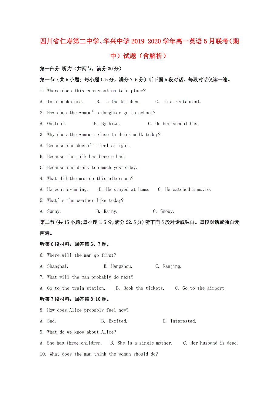 四川省仁寿第二中学、华兴中学2019-2020学年高一英语5月联考（期中）试题（含解析）.doc_第1页