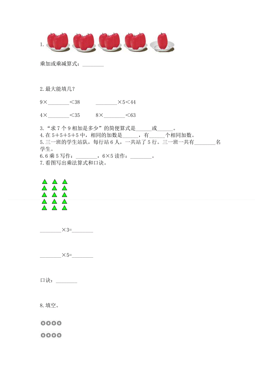 小学二年级数学知识点《表内乘法》必刷题含答案解析.docx_第2页