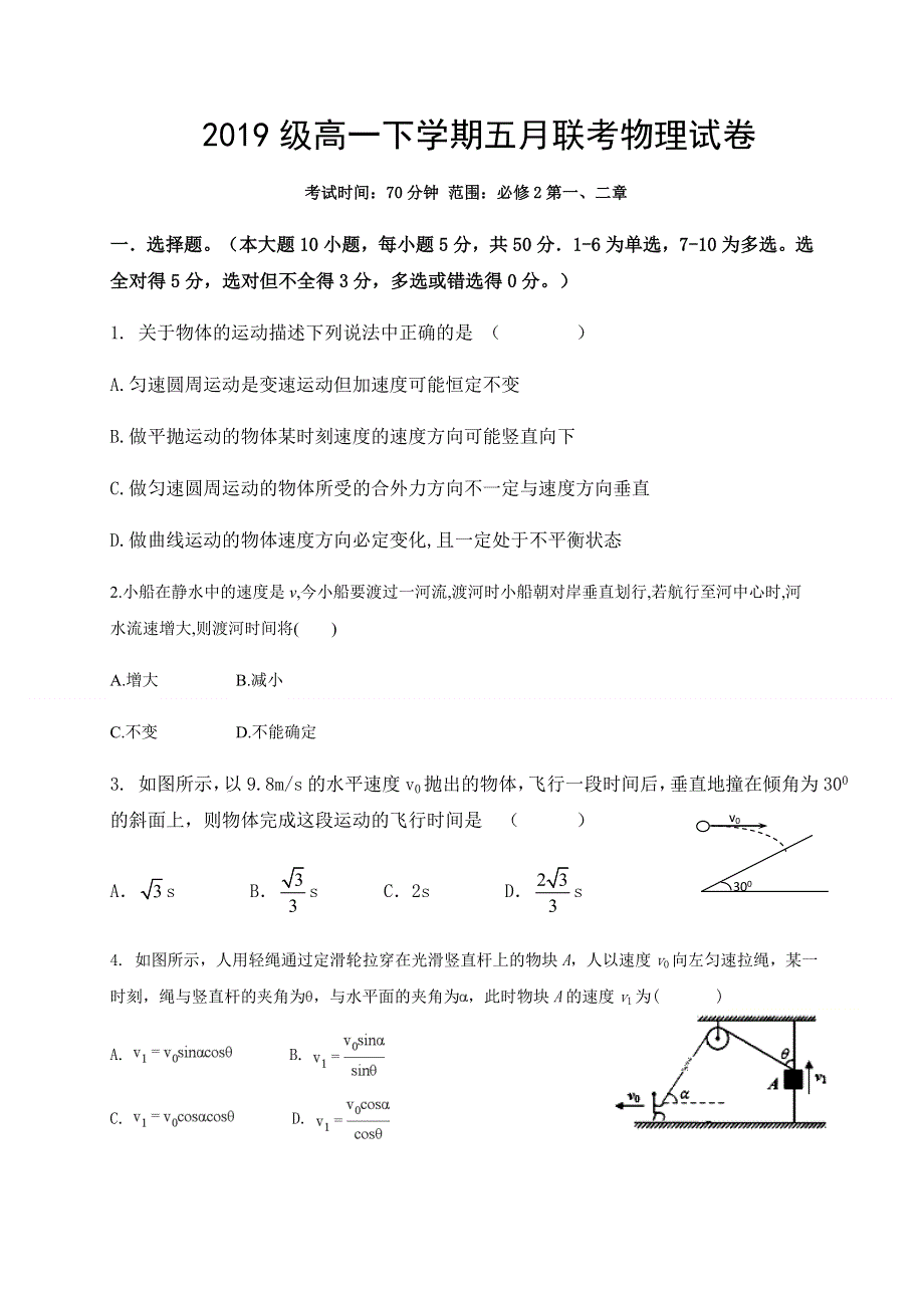 四川省仁寿第二中学、华兴中学2019-2020学年高一5月联考（期中）物理试题 WORD版含答案.doc_第1页