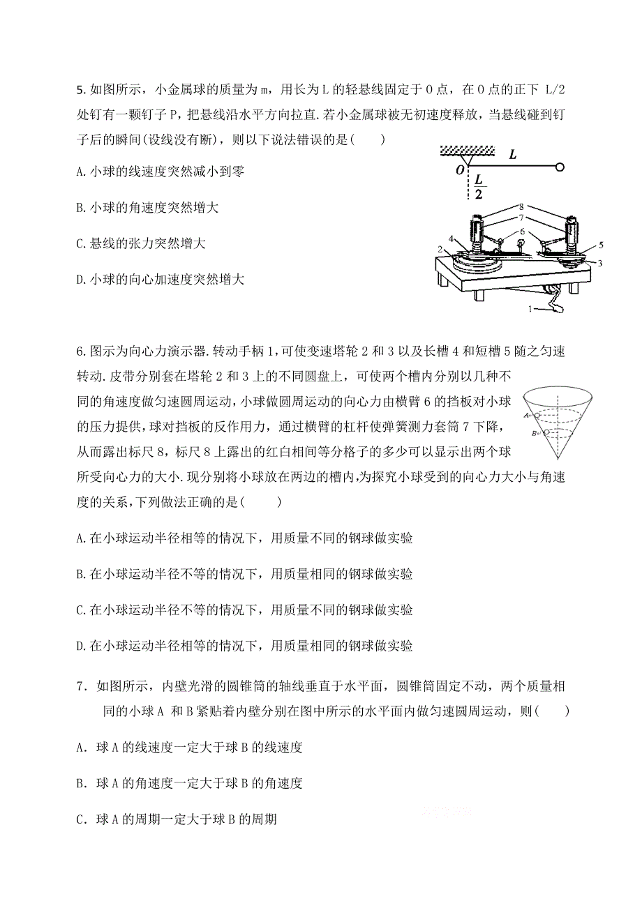 四川省仁寿第二中学、华兴中学2019-2020学年高一5月联考（期中）物理试题 WORD版含答案.doc_第2页