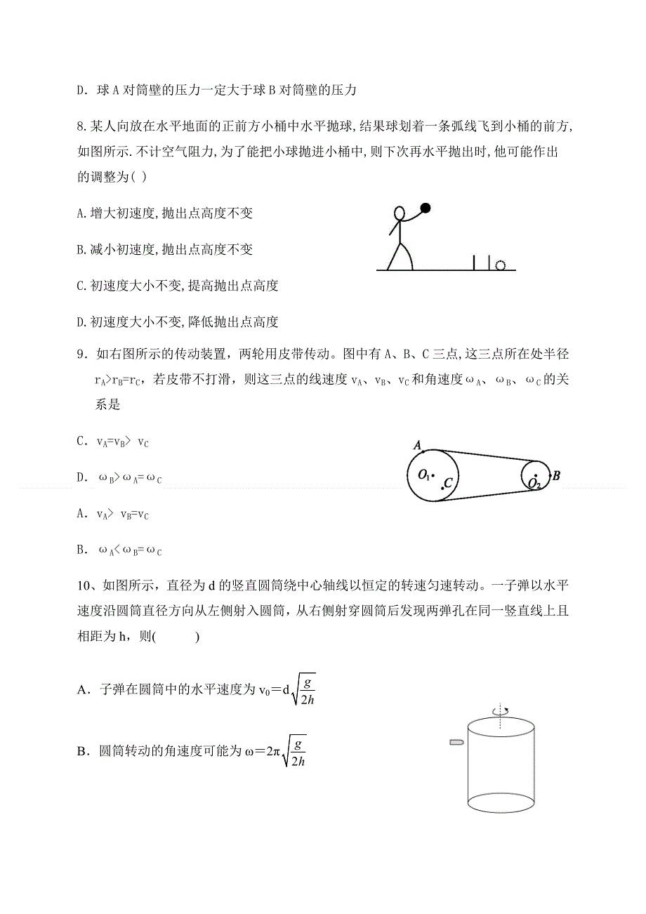 四川省仁寿第二中学、华兴中学2019-2020学年高一5月联考（期中）物理试题 WORD版含答案.doc_第3页