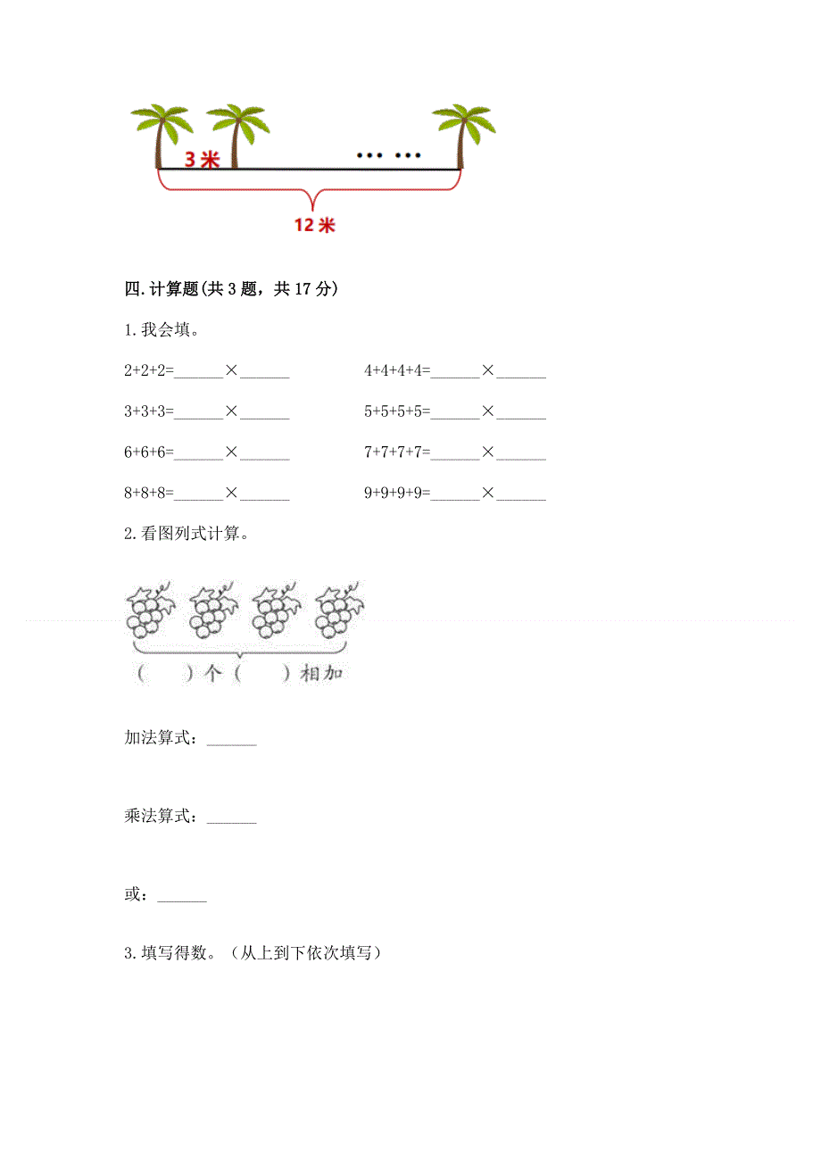 小学二年级数学知识点《表内乘法》必刷题含答案【综合卷】.docx_第3页