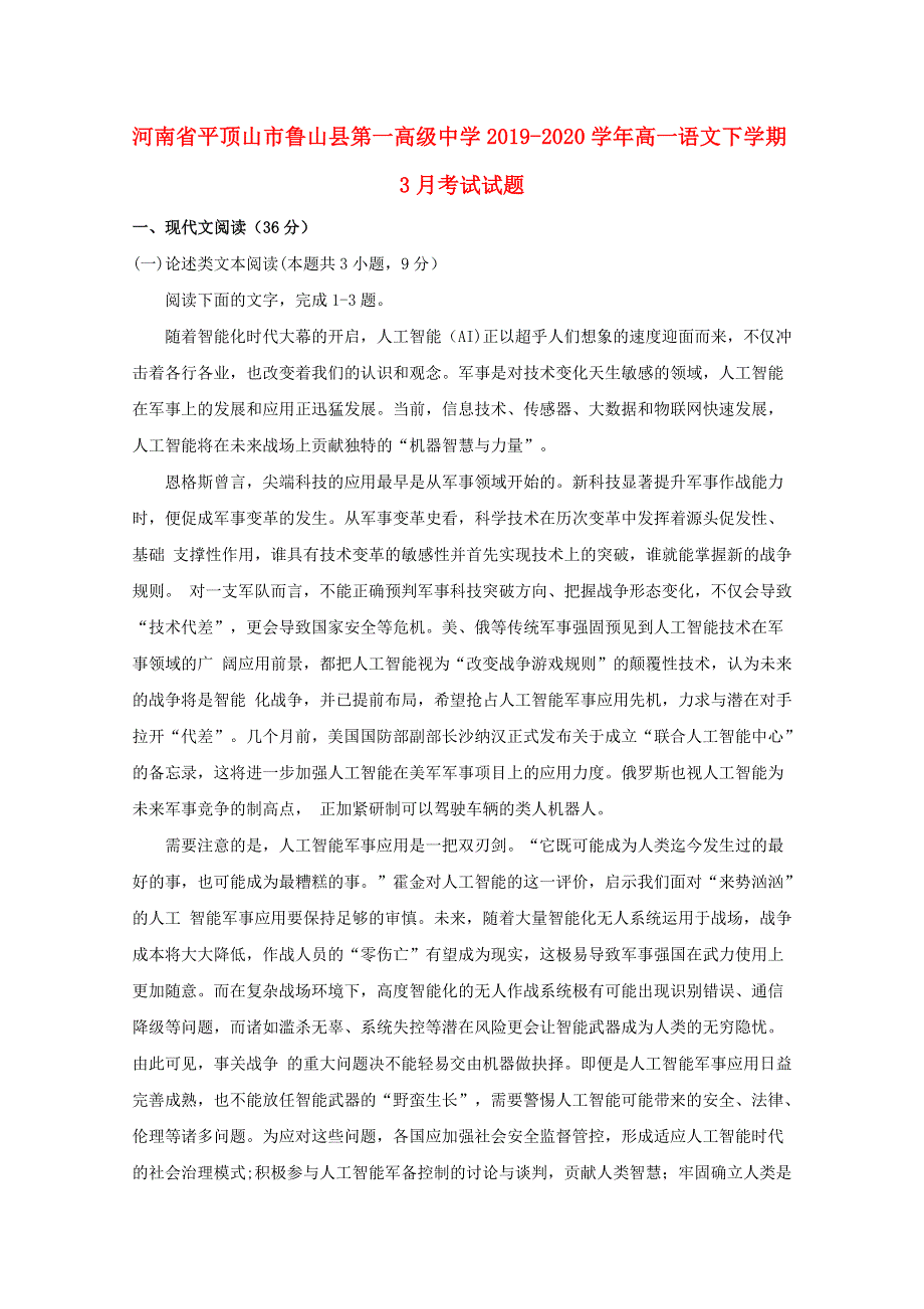 河南省平顶山市鲁山县第一高级中学2019-2020学年高一语文下学期3月考试试题.doc_第1页