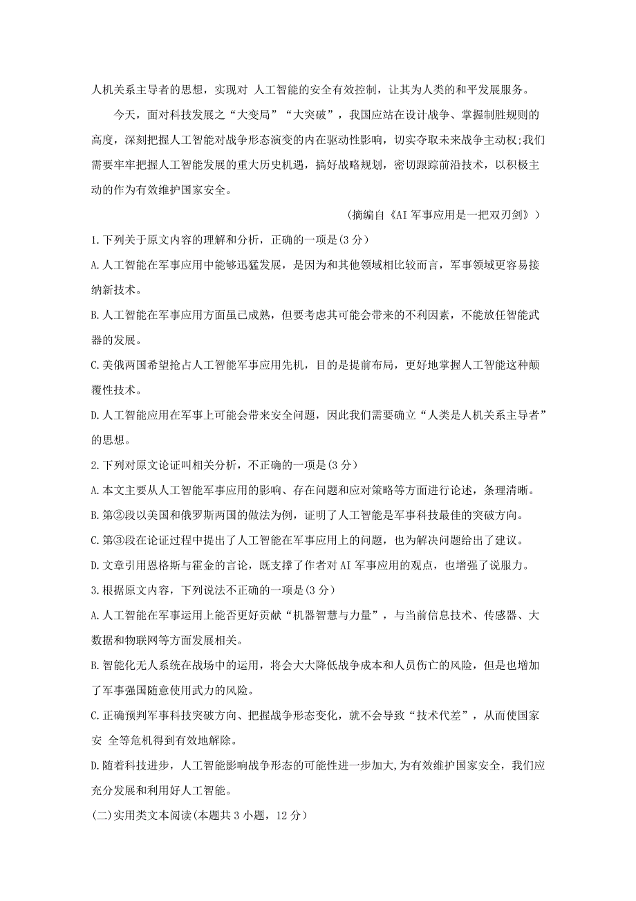 河南省平顶山市鲁山县第一高级中学2019-2020学年高一语文下学期3月考试试题.doc_第2页